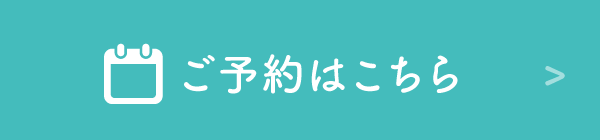 ネット予約はこちら